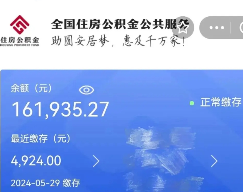 阿坝老家买房提取公积金（老家有房能提公积金吗）